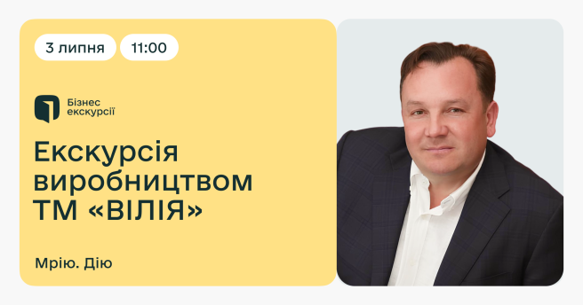 Екскурсія виробництвом ТМ «ВІЛІЯ»